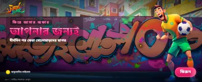 ফুটবল ফিভারের সাথে জিতুন banner image