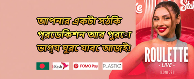 ১০০% ওয়েলকাম ডিপোজিট বোনাস promotion banner