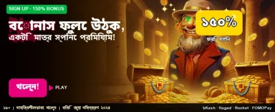 বিশেষ বোনাস অফার চেক করুন banner image