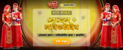 ডাবল ফরচুন বোনাস পান banner image